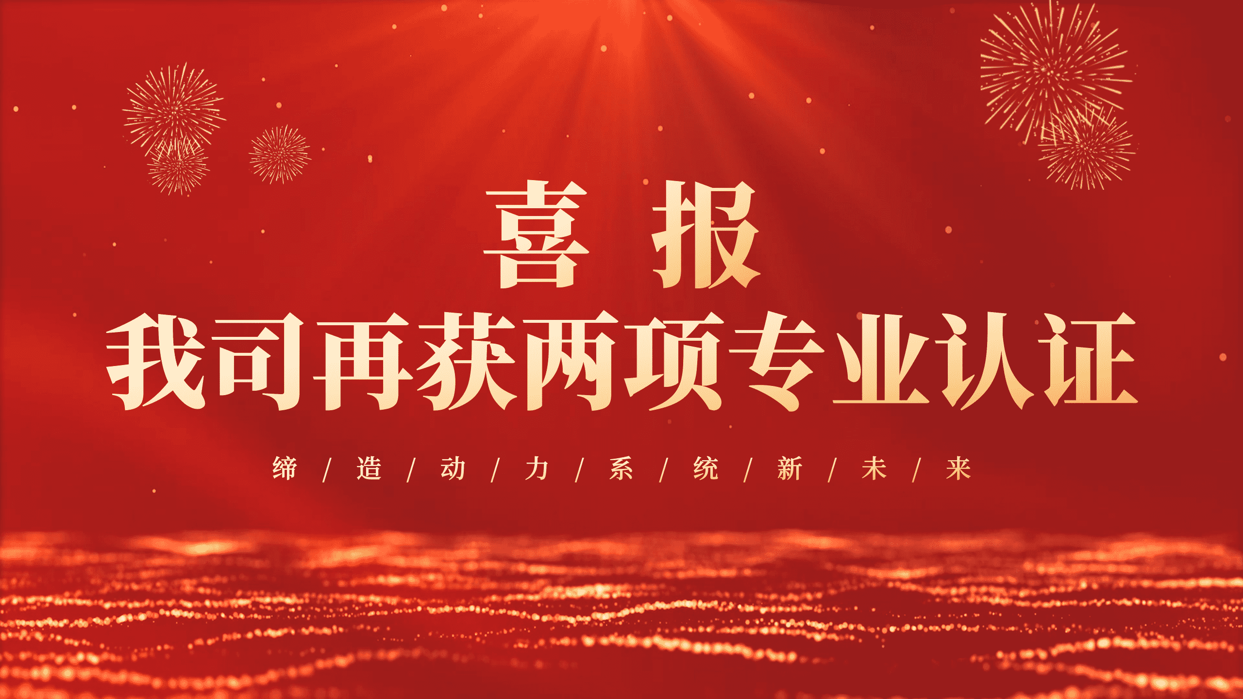 喜報！鈞聯(lián)電子再獲兩項ISO體系認證！