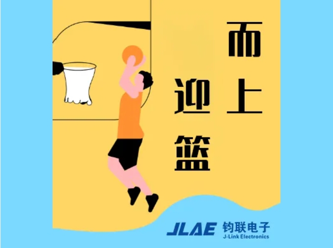 鈞聯(lián)電子閃耀園區(qū)，籃球賽場衛(wèi)冕冠軍！