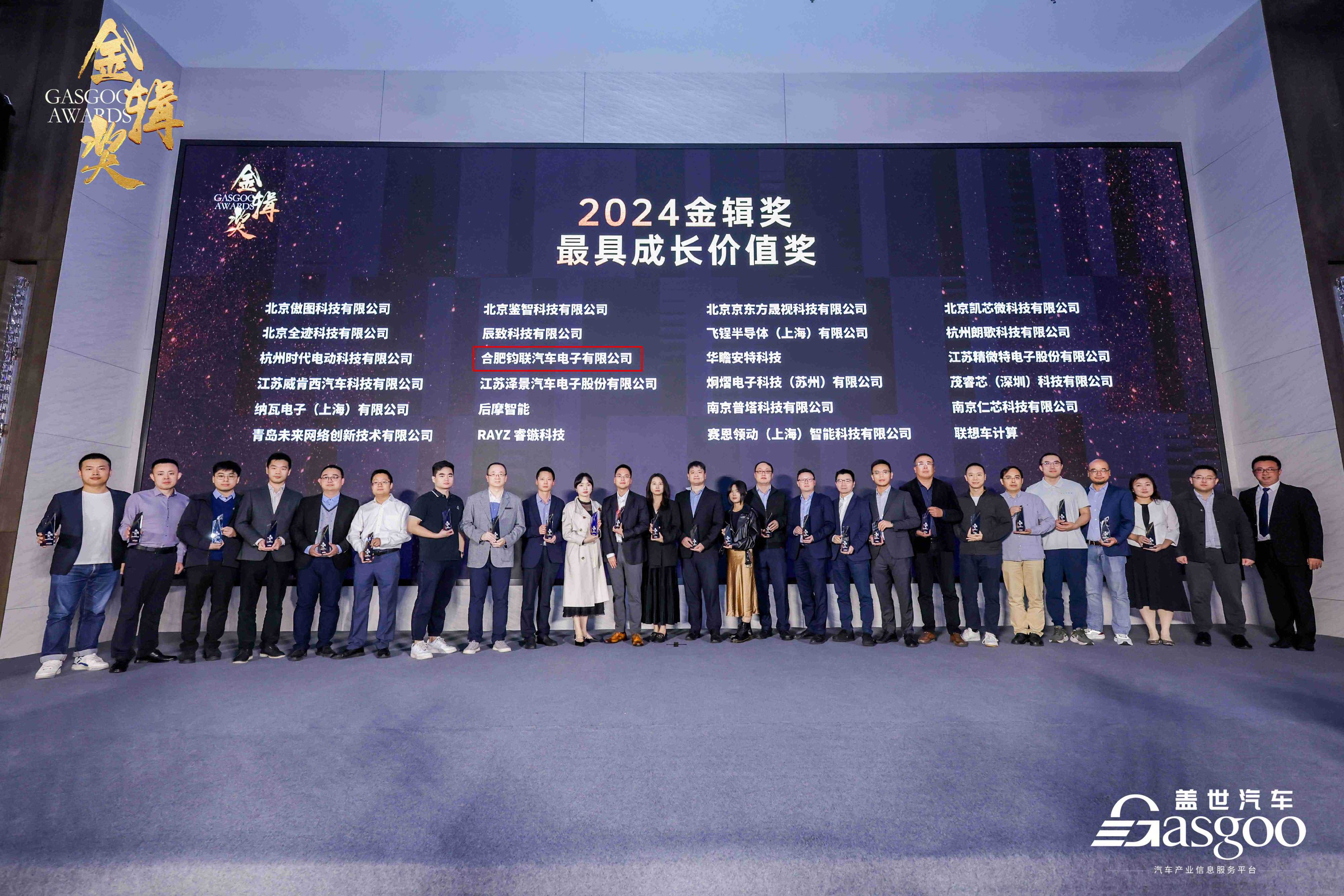 鈞聯(lián)電子榮獲汽車行業(yè)權(quán)威獎項